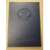 Диплом бакалавра 1996-2001 ГОЗНАК