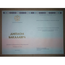 Диплом бакалавра 2023-2025 ГОЗНАК