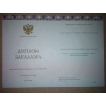 Диплом бакалавра 2023-2025 Знак