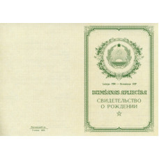 Свидетельство о рождении Латышская ССР 1950-1969