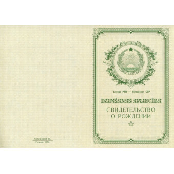 Свидетельство о рождении Латышская ССР 1950-1969, образец