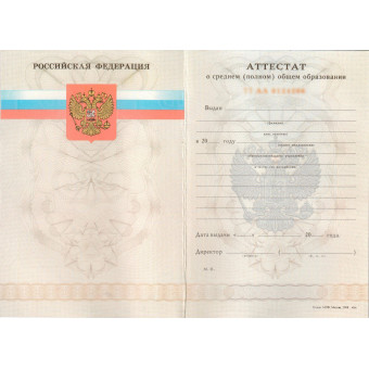 Аттестат за 11 класс 2007-2008, образец