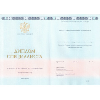 Диплом специалиста 2014-2025, образец