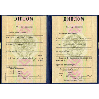Диплом Эстонской ССР, образец