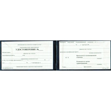 Удостоверение интернатуры 1993-2004 Удостоверение интернатуры 1993-2004