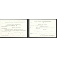 Удостоверение интернатуры до 1992 Удостоверение интернатуры до 1992