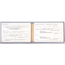 Удостоверение ординатуры до 1992 Удостоверение ординатуры до 1992