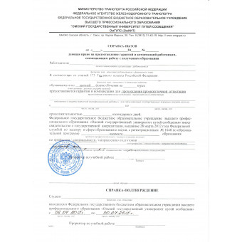 Справка вызов на практику в школу, образец